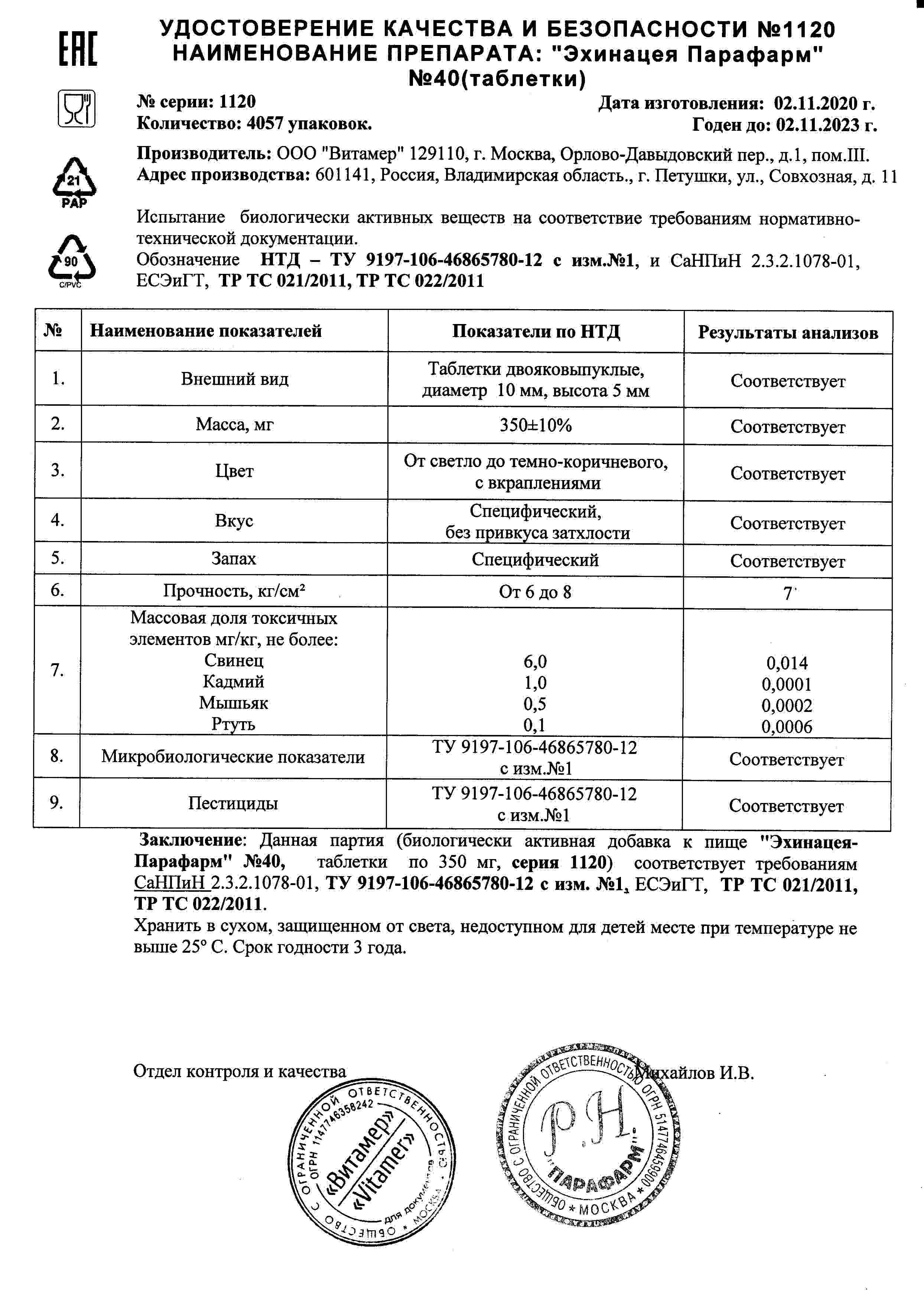 Паспорт №112020